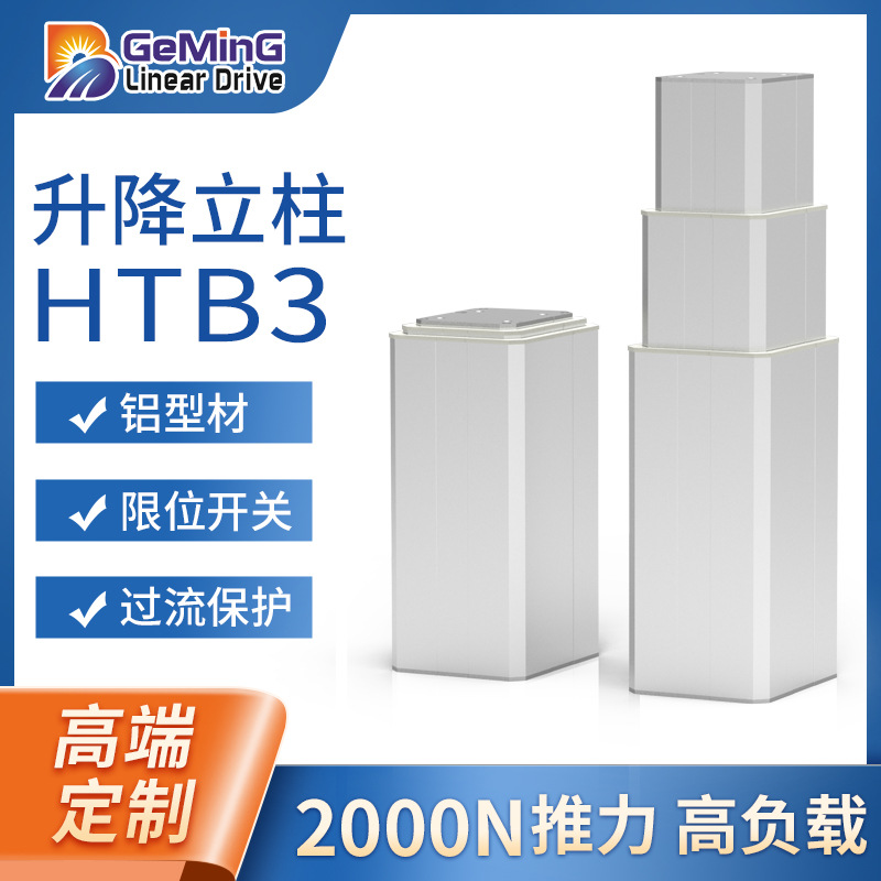 独立两节电动升降柱高负载可遥控操作实验台升降立柱激光打印升降