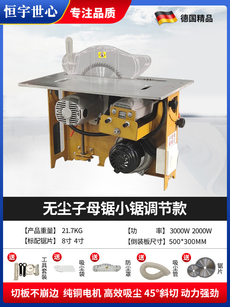 먼지 없는 이중 톱 [소형 톱 조정 모델] + 고급 톱날