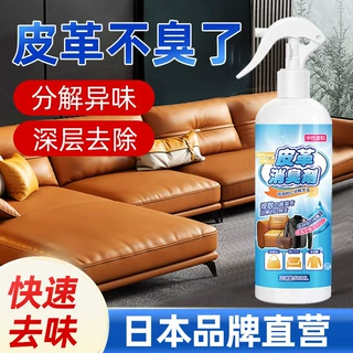 皮沙发皮革除味剂真皮沙发皮床衣家具去味剂除甲醛去异味除醛喷雾