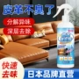 去异味喷雾除醛皮革除味剂