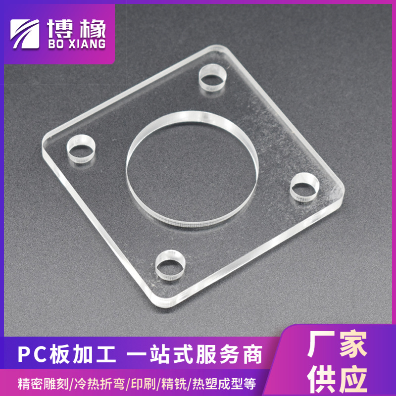 pc板雕刻折弯铣槽 透明塑料PC耐力板挤出铣边铣槽打孔粘接