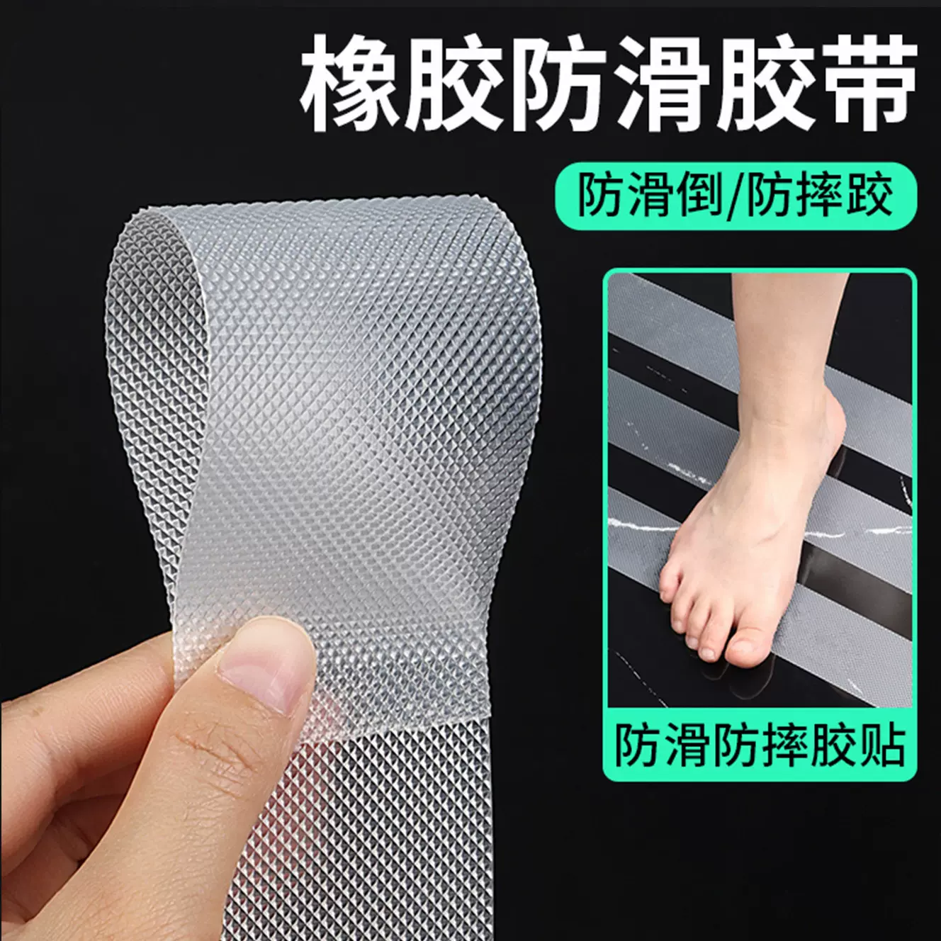 PEVA防滑耐磨胶带浴室防水耐高温磨砂胶布高粘度地贴强力透明胶条