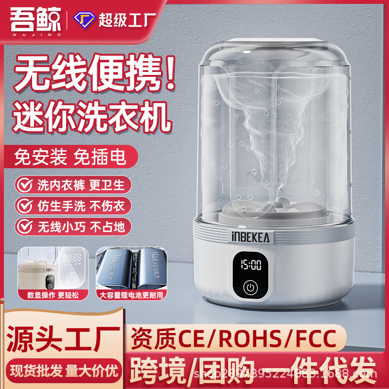 Cross-border mini wireless washing machine charging underwear underwear socks special smart small portable laundry cup Cross-border mini wireless washing machine charging underwear underwear socks special smart small portable laundry cup