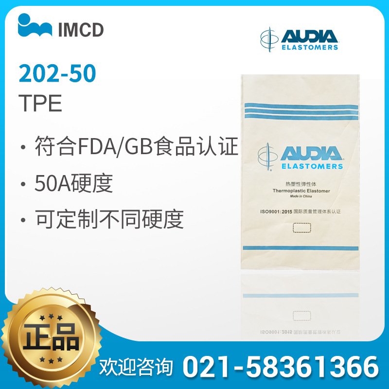 AUDIA  TPE 202-50 奶瓶水瓶手柄/餐具包胶产品