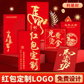 2026马年新款春节红包定制印logo烫金红包袋企业新年利是封小批量