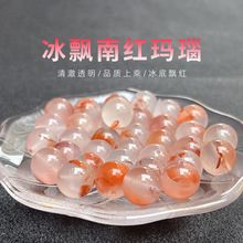天然冰飘南红珠子散批diy冰种荔枝冻手链项链耳饰饰品配饰散珠批