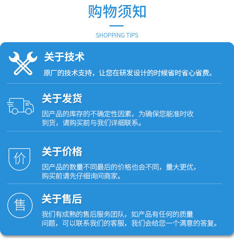 购物须知