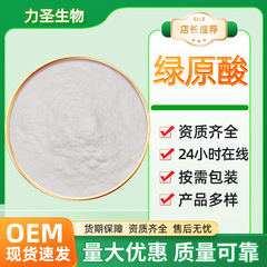 绿原酸5%25%98%金银花提取物保健品原料水溶性现货包邮绿原酸