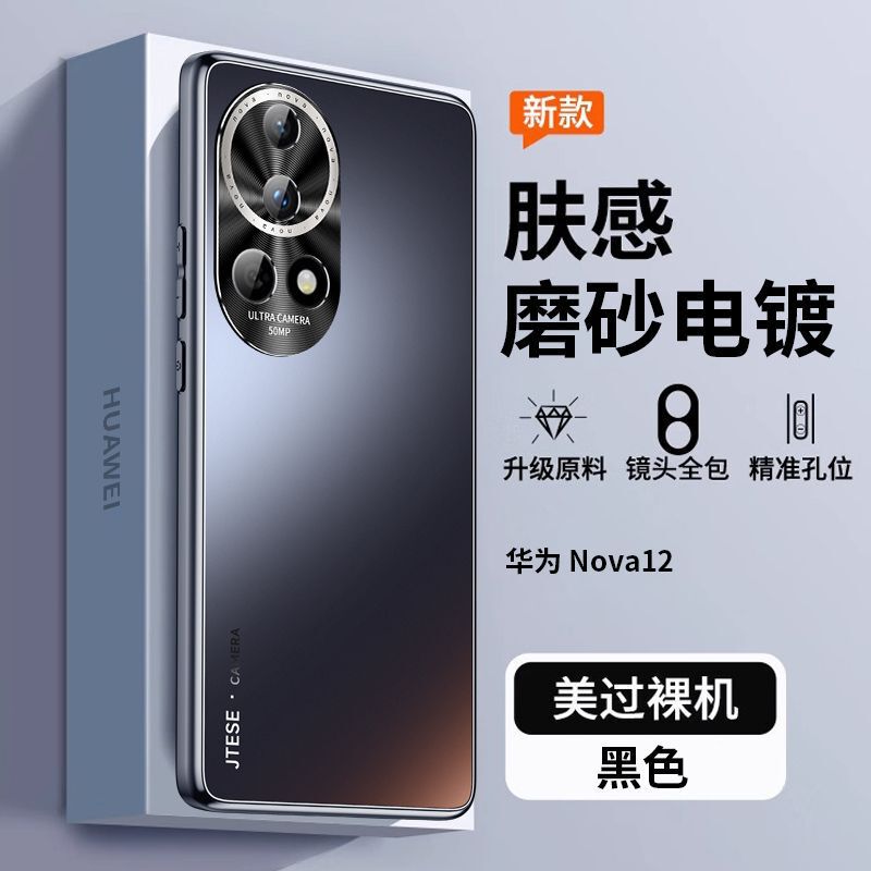 For Huawei nova12pro All-inclusive Phone Case with Electroplated Frosted Nova12ultra High-end Protective Case for Men and Women For Huawei nova12pro All-inclusive Phone Case with Electroplated Frosted Nova12ultra High-end Protective Case for Men and Women