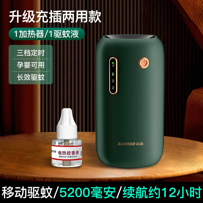 Chigo 電子蚊取り器蚊取りランプ蚊よけ電気蚊よけ液体 USB 充電ワイヤレススマート屋外屋内|undefined