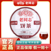 老同志9978普洱茶熟茶2018年生产181批次邹炳良云南七子饼茶春茶