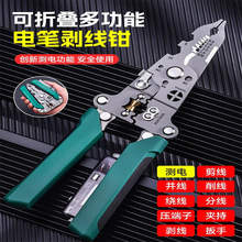 烈驹新款工业级可折叠测电笔剥线钳可拧螺丝分线滑轮设计包胶手柄