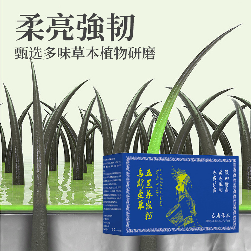 Xinjiang Usman Natural Shampoo Powder Five Black Hair Nurturing Usma Grass Hair Nourishing Hair Root Moisturizing Hand-made Powder