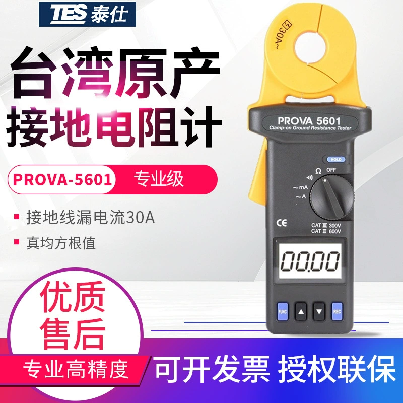 Тайваньский Измеритель сопротивления Тайши PROVA-5601/5637/TES-1605/1700 Тестер сопротивления заземления