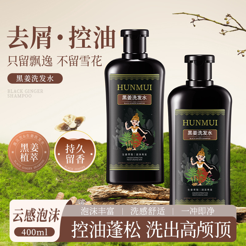韩伦美羽黑姜洗发水控油蓬松去屑止痒洗头膏黑灵芝生姜控油洗发护|undefined