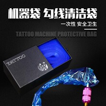 一次性纹身机勾线袋纹身机保护袋 防水勾线袋纹身器材刺青辅助用