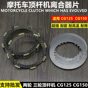 Motorcycle Parts Zongshen Lifan Longxin Cg125 150 Qj125 Tricycle Clutch Plate Steel Plate