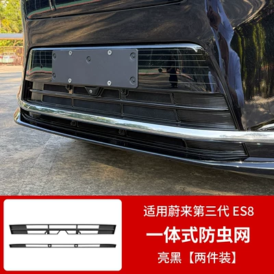 Suitable for 26 Models of Nio Es8 Air Outlet Dust Cover, Car Insect-Proof Net, Water Tank Grille Protective Cover, Modification Accessories (Automobile anti-insect net) - 26-models-of-es8-upgraded-removable-insect-proof-net-gloss-black-2-piece-set