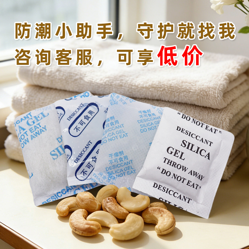 厂家供应硅胶矿物干燥剂零食箱包衣物鞋帽茶叶电子仪器食品干燥剂