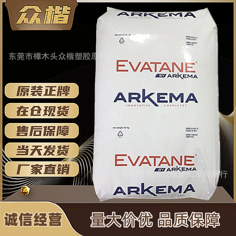 EVA法国阿科玛28 800 热熔级eva原料乙烯醋酸乙烯共聚物树脂