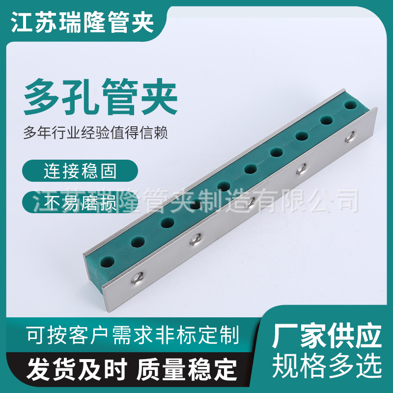 厂家生产多孔管夹 轻型工程塑料管夹 常年现货供应 规格可定 制