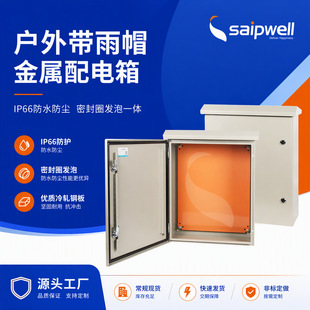 saipwell������܈�UL�J�C��ˮ�����늚���ƙ��C�����lIP66��ˮ