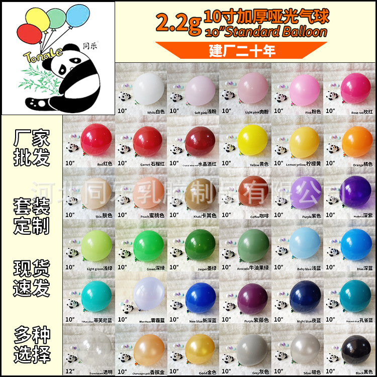 2.2g 10 inch thick balloon birthday party decoration matte balloon wedding layout vintage latex balloon