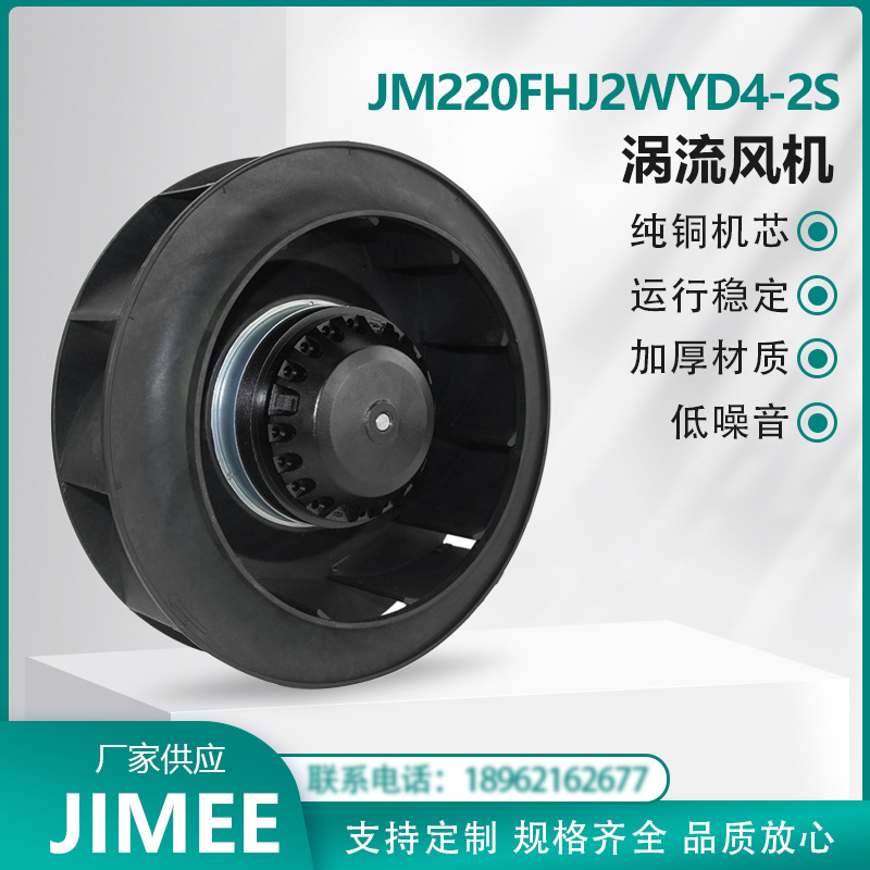 JM220FHJ2WYD4-2S  机柜空调 伺服&变频电机/充电桩/主轴马达散热