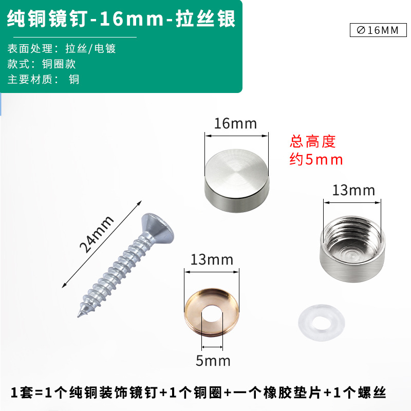 16mm-brushed silver