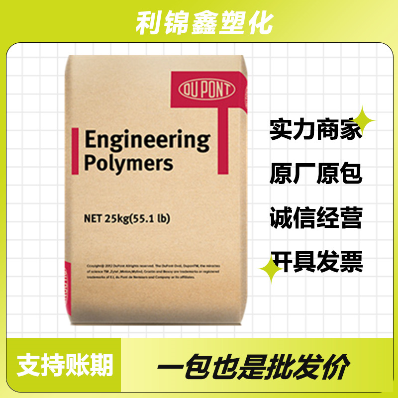 PA66美国杜邦70G33L 70G30L 70G43L 70G13L高强度玻纤增强尼龙料