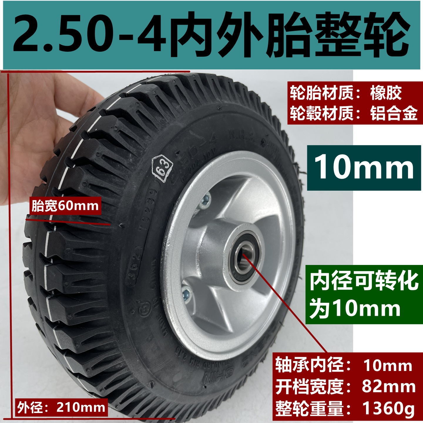 正新2.50-4内外胎整轮 内径10mm 0