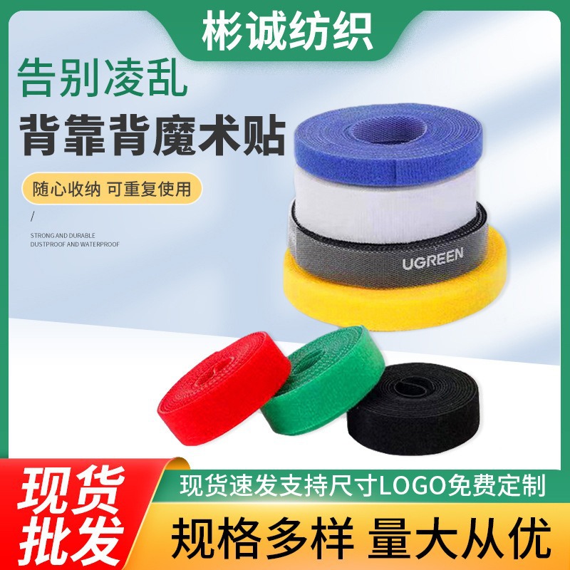 背靠背魔术贴对扎带电脑线数据线收纳理器绑线带自粘式理线带绕线