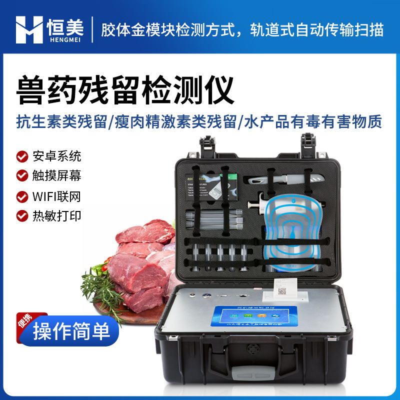 兽药残留检测仪肉类水产品农兽药瘦肉精检测仪器设备金标读数仪