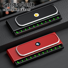 汽车临时停车牌车载挪车号码牌隐藏夜光磁吸移车牌创意摆件联系牌