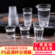白酒杯一次性杯子塑料酒杯高档洋酒带刻度分酒器小号品尝杯一口杯