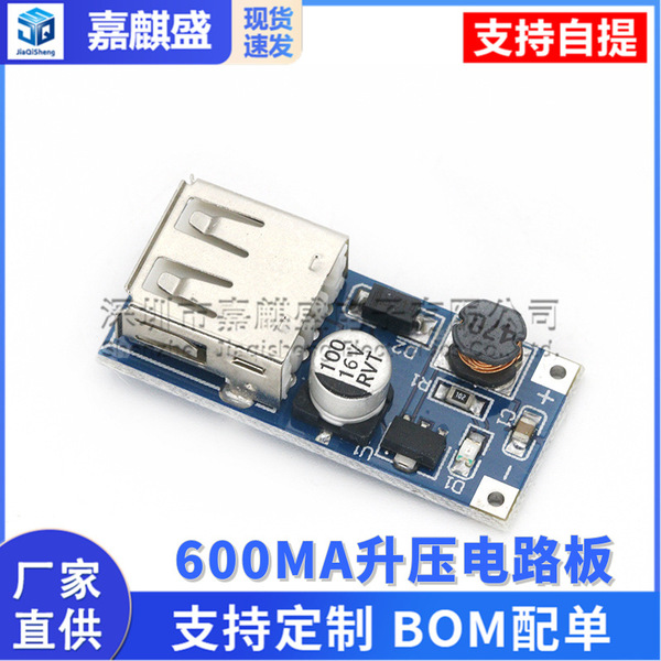 DC-DC booster module (0.9V ~ 5V) Rate 5V 600MA USB boost circuit board mobile power supply boost