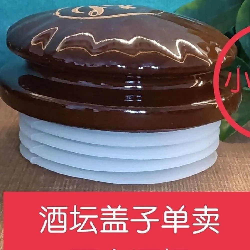 陶瓷酒坛酒罐密封盖带硅胶密封圈盖子单卖