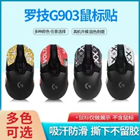 Наклейка для мыши (Logitech) G903/G900, противоскользящие впитывающие влагу, износостойкие