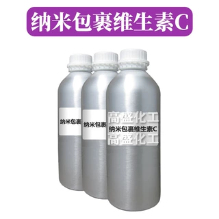 纳米包裹维生素C 维生素C脂质体 水溶性 护肤 化妆品原料 100g