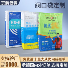 阀口袋定制化工腻子粉砂浆袋建材瓷砖胶包装袋三纸一膜复合编织袋