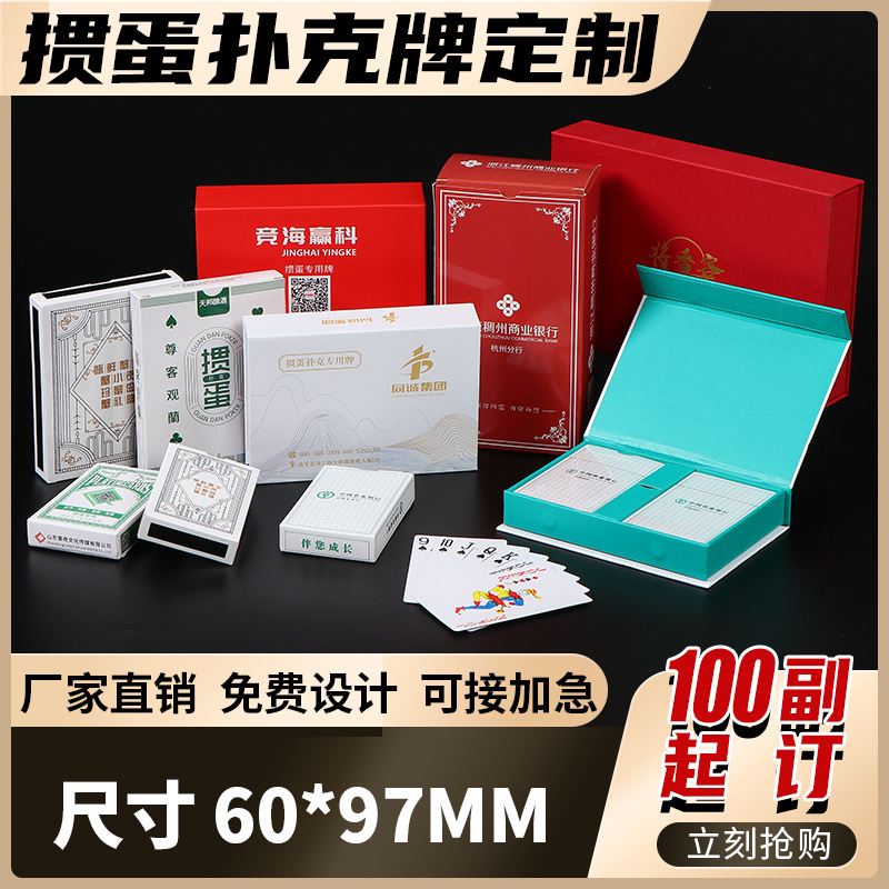 掼蛋比赛专用扑克牌定制礼盒双副精品包装广告扑克牌订制做印刷