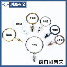 源头厂家金属夹子金属质窗帘夹 圆圈窗帘夹 窗帘挂钩窗帘吊环