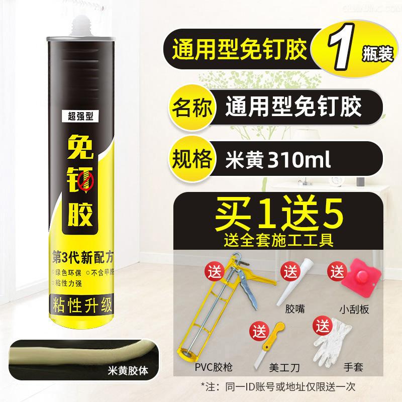 베이지 프리 [초강력 접착] 1병 310ML (무료 도구)