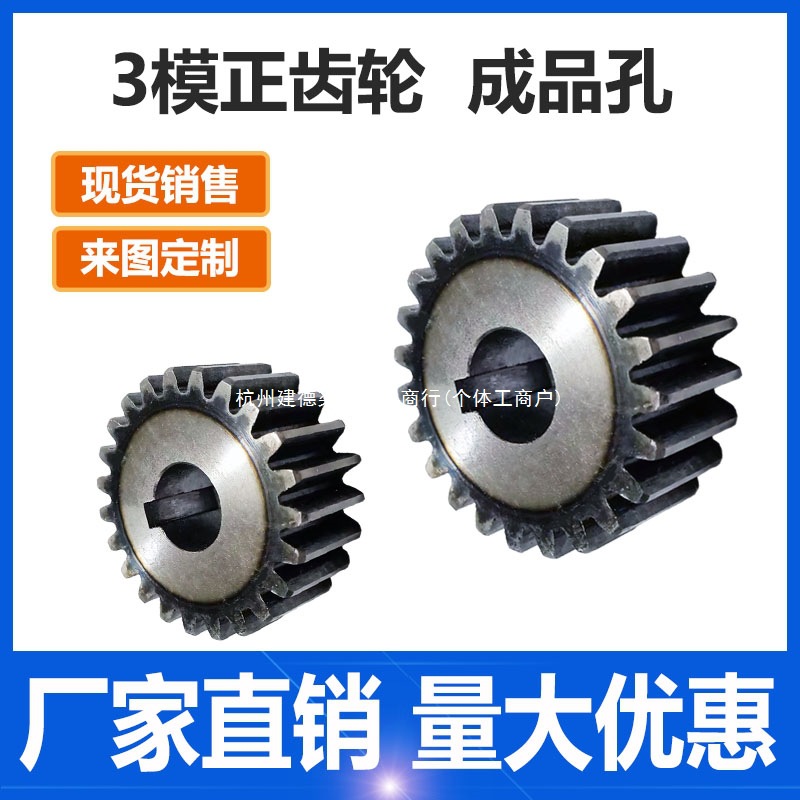 3模正齿轮 15齿-40齿 圆柱齿轮 机械传动 45#钢 直齿轮 成品孔