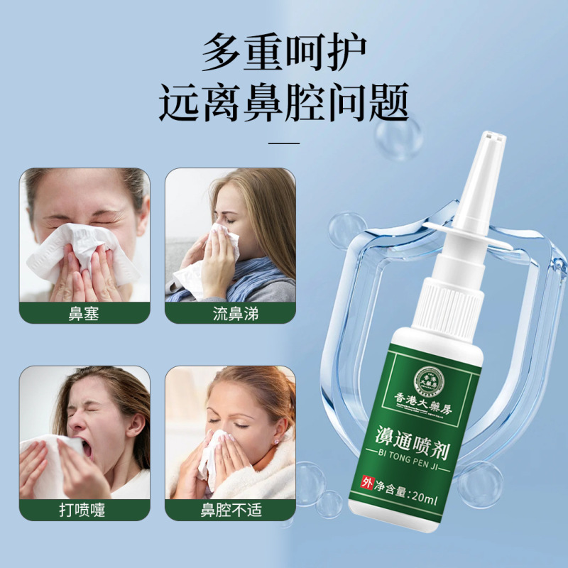 香港大薬局 鼻通スプレー 漢方鼻通軟膏 鼻のかゆみ 鼻づまり 鼻水 鳥が食べない草 イボイモ油|undefined