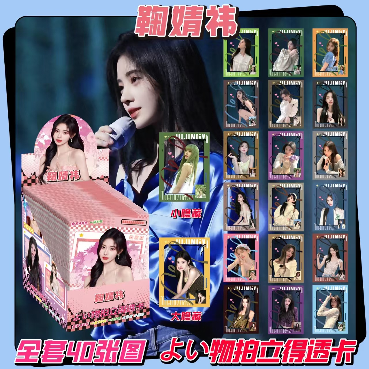 鞠婧禕盲抽拍立得水晶透卡150張寫真周邊高清pvc透明lomo卡明信片