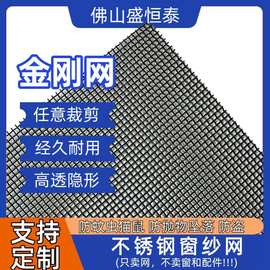 不锈钢金刚网窗纱网高透纱窗纱门封窗网防蚊防鼠隐形阳台防盗纱网