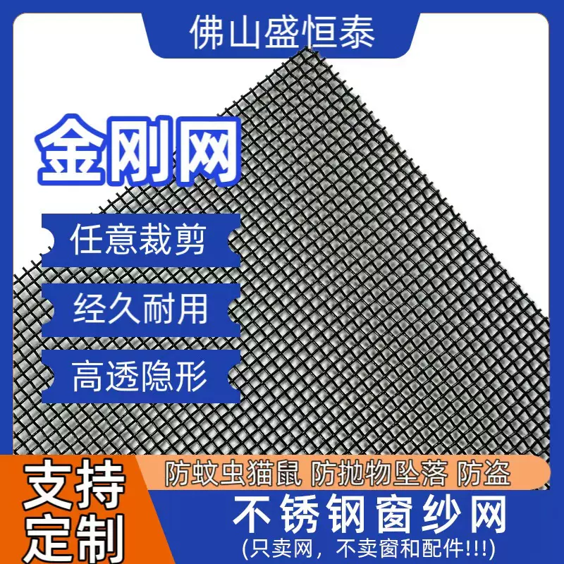 不锈钢金刚网窗纱网高透纱窗纱门封窗网防蚊防鼠隐形阳台防盗纱网