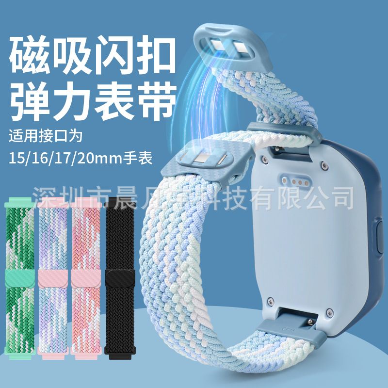 Suitable for Xiaomi Mi Rabbit Xiao Xun 360 Shu Lang Children's Phone Watch Magnetic Woven Elastic Strap