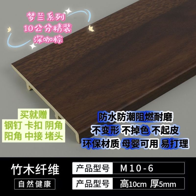 10cm 竹プラスチックフロアライン 7cm 竹繊維フロアライン 8cm 樹脂フロアライン環境に優しい防水ホームセンター|undefined